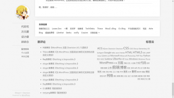 Clearision 底部 友情链接 小工具