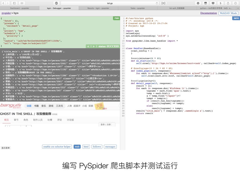 编写 PySpider 爬虫脚本并测试运行
