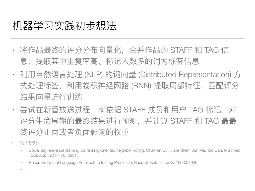 机器学习实践初步想法